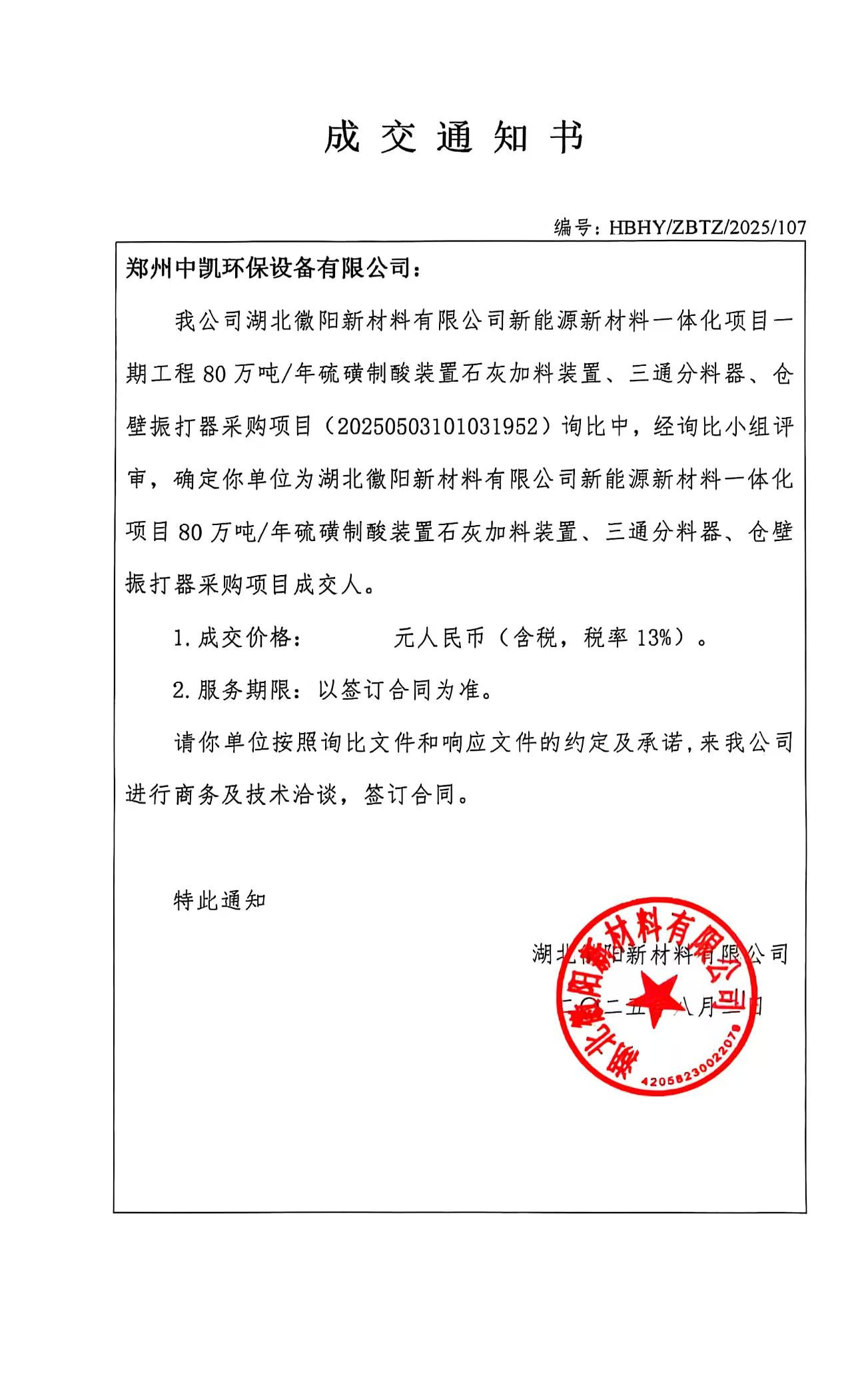 湖北徽陽(yáng)石灰加藥裝置.jpg